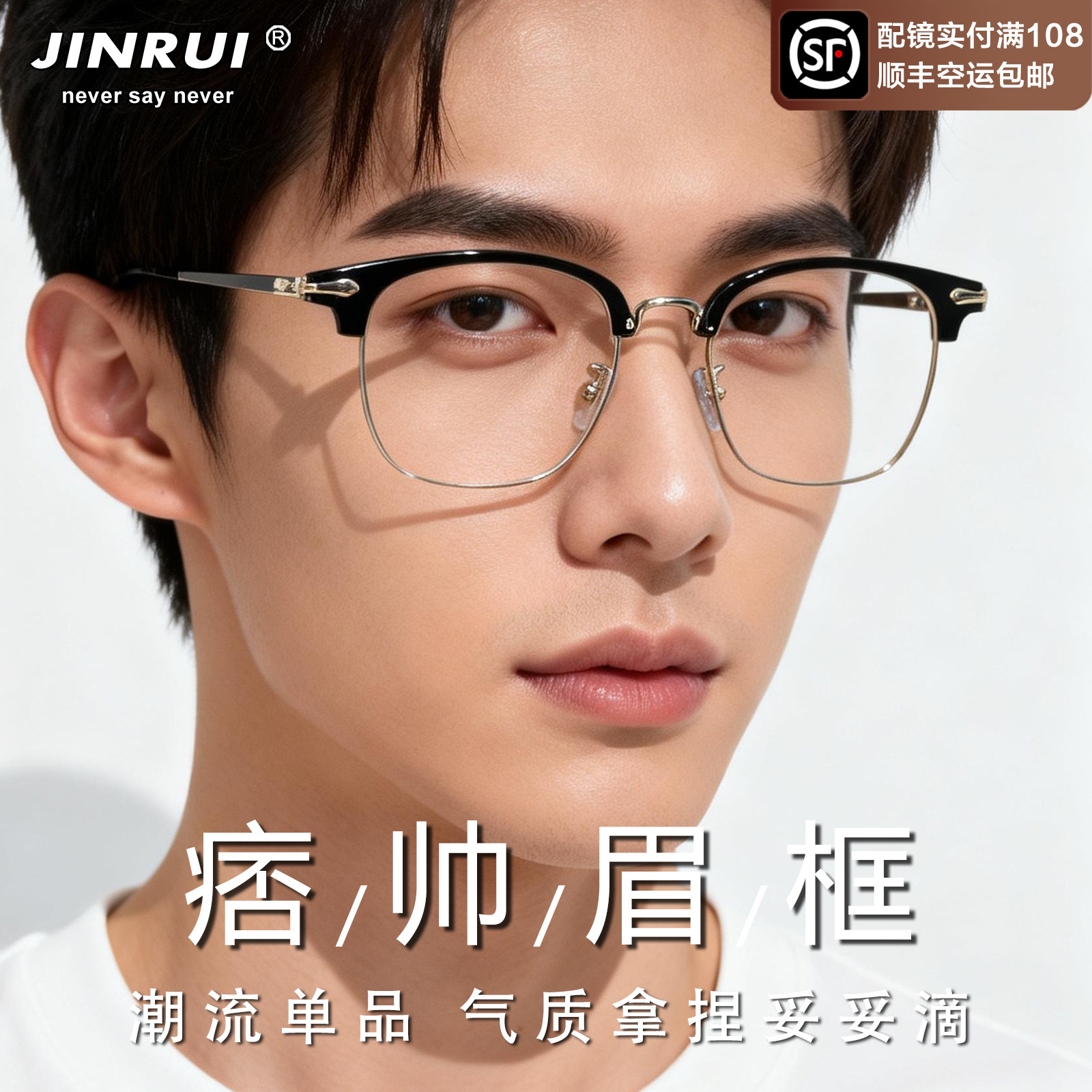 痞帅半框近视眼镜男款专业可配度数眉线框斯文败类防蓝光眼睛框女