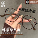 冷茶色多边形眼镜近视女可配度数大框显脸小素颜神器大脸眼睛镜架