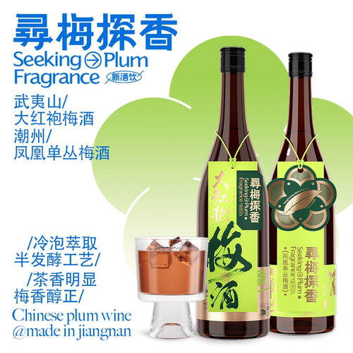 米造局大红袍梅酒凤凰单丛梅子酒