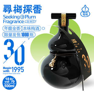 米造局1995年份青梅原酒18%vol年份梅酒葫芦瓶500ml礼盒装 送礼