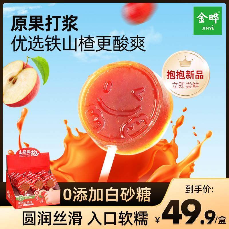 0添加白砂糖】金晔山楂棒棒糖山楂抱抱果肉原味儿童零食礼盒 24支