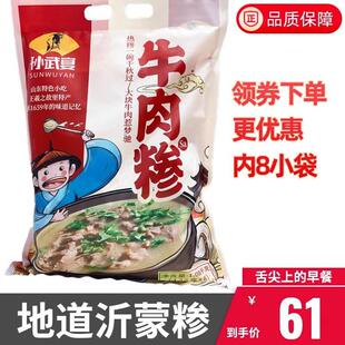 临沂特产早餐糁汤孙武宴糁方便速食营养早餐粥牛肉糁汤料sa冲泡