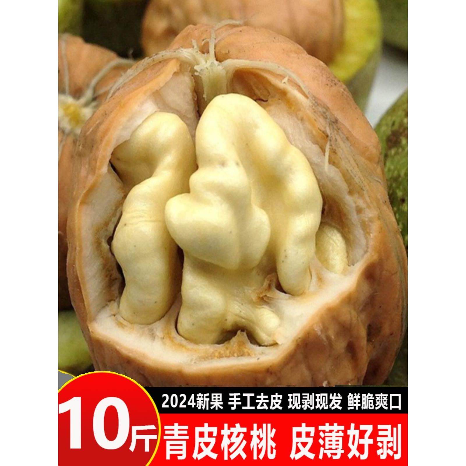 2024新鲜核桃湿核桃去青皮青皮生核桃薄皮大果嫩新黑桃新货孕妇