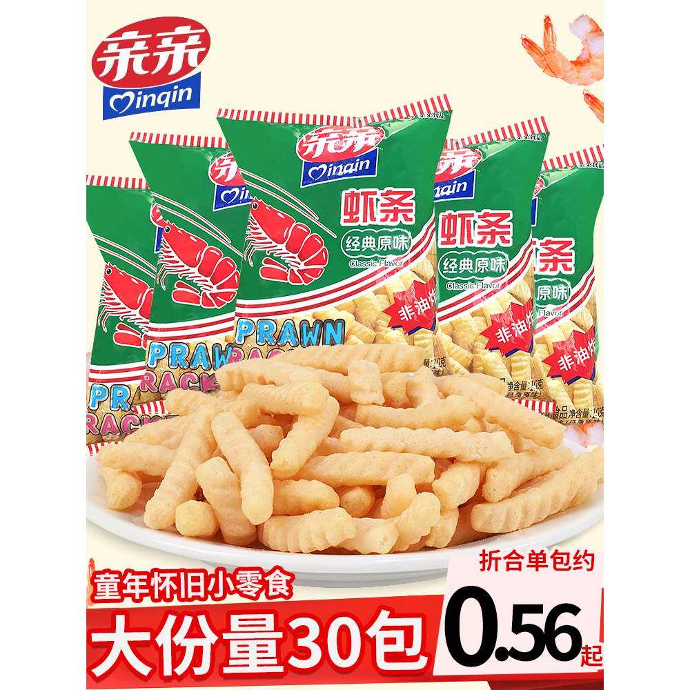 亲亲虾条30袋儿童8090后怀旧薯条夜宵充饥解馋小零食休闲食品小吃