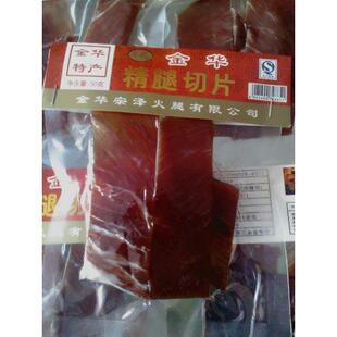 金华特产 金华火腿 宗泽火腿片切片50g精肉真空装5包包邮特价