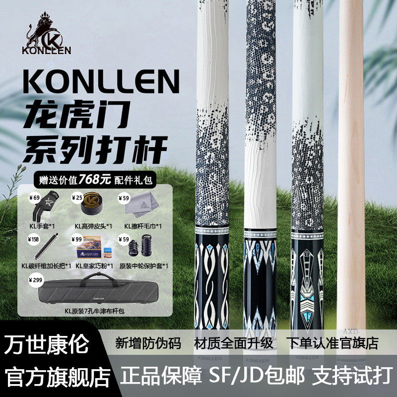 万世康伦龙虎门台球杆1/2分体枫木大头小头杆中式九球黑八球杆,运动/瑜伽/健身/球迷用品,台球杆,淘宝优惠券,粉丝福利购,淘宝优惠卷