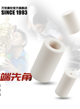 台球杆先角XTC米卡塔祖玛先角修理九球杆桌球杆台球杆配件