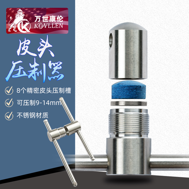 皮头压制器10-14mm修理工具