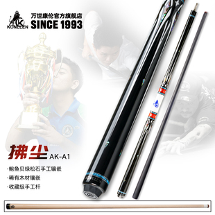 美国KONLLEN万世康伦拂尘台球杆黑科技碳纤维九球碳素黑八8大头杆