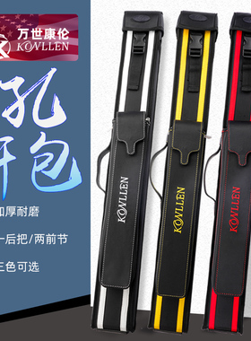 美国KONLLEN万世康伦台球杆包3孔便携可背带1/2台球杆桶黑八九球
