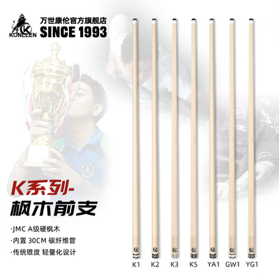 枫木含碳管大头杆前支