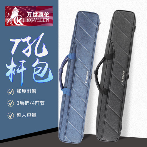 7孔杆包大容量万世康伦