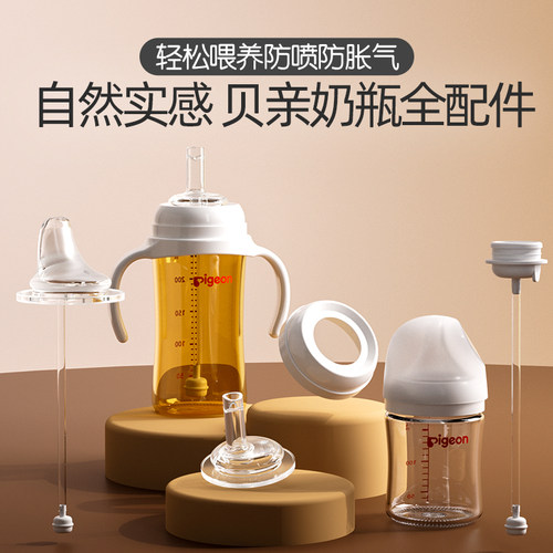 重力球奶瓶配件贝亲466396