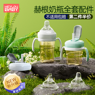 适配hegen赫根奶瓶配件鸭嘴奶嘴geien重力球学饮直饮吸管水杯头盖