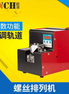 自动螺丝机KLD-V5可调轨道螺丝供给机/排列机/1.0-5.0MM