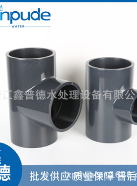 UPVC三通透明PVC深灰色1.6MpaT加厚塑料水管接头承压胶粘管件批发