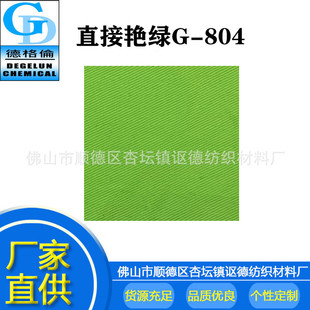 厂家批发 颜料色粉 直接艳绿 G-804 牛仔棉布染色印花 扎染染料