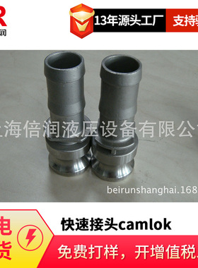 供应快速接头camlok groove公头软管接头E100SS E100BR E100AL