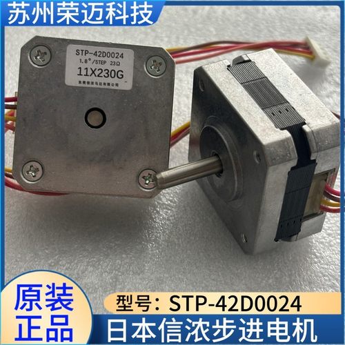 东莞信浓马达42步进电机STP-42D0024 STP-42D4042 STP-42D4042-01
