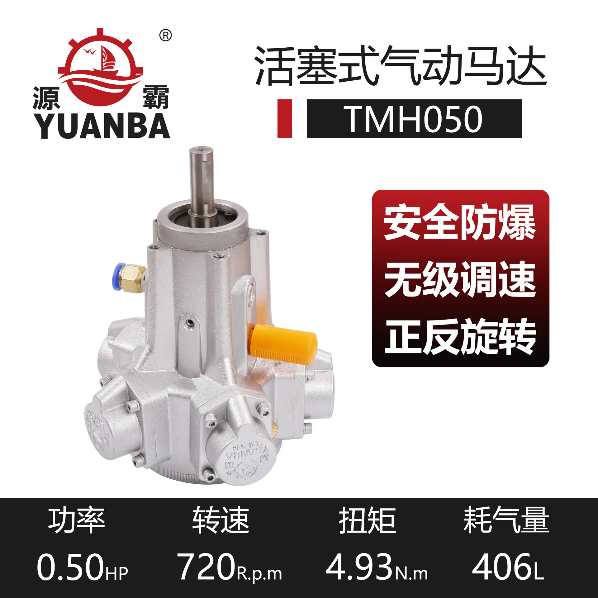 源霸气动马达 无级调速TMH050可配法兰减速机 活塞式气动马达