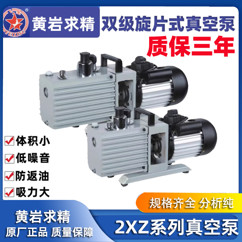 黄岩求精2XZ-1/2/4旋片真空泵实验室工业电动高速抽气泵增压泵