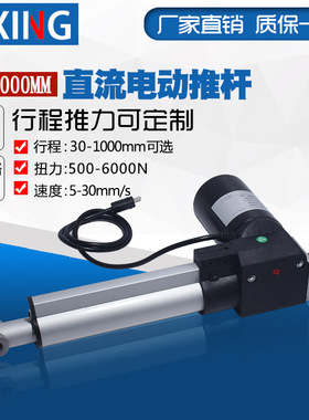 50mm行程大扭矩电动推杆电机直线马达伸缩杆升降器开窗器6000N24V