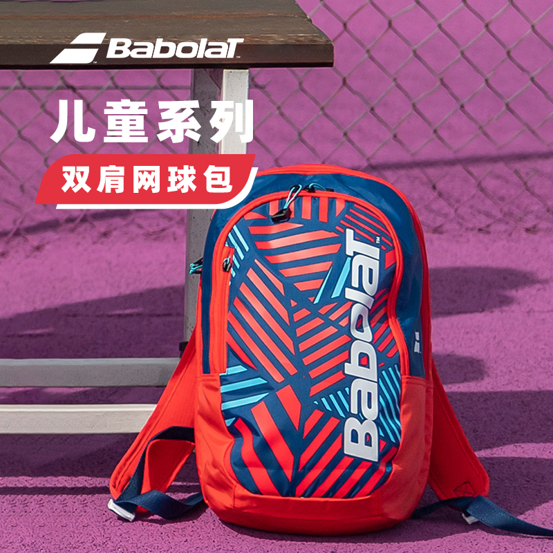 Babolat百保力儿童青少年网球包