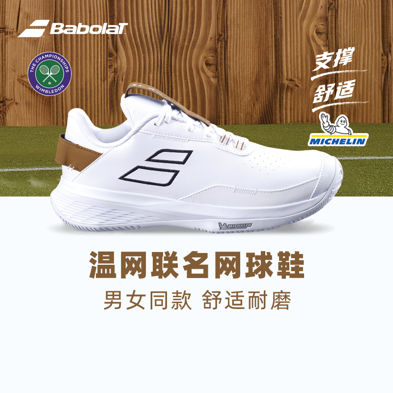 Babolat百保力网球鞋男女同款