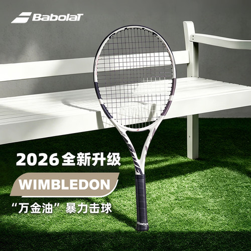 Babolat百保力2026WIM温网系列