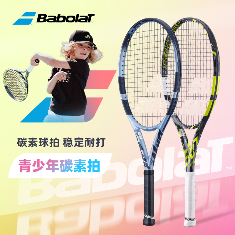 BABOLAT百宝碳素儿童网球拍