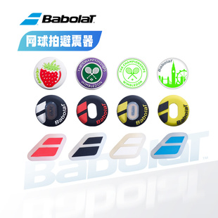 Babolat百保力避震器卡装 硅胶单双颗网球拍减震器百宝力温网专业
