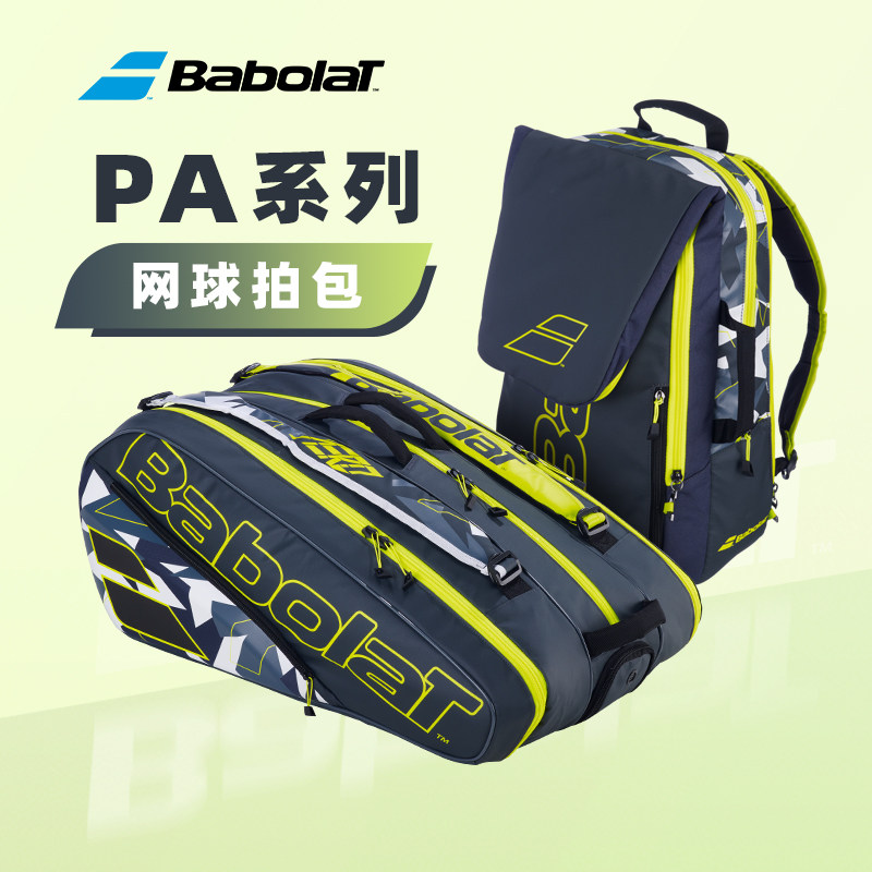 百保力网球包双肩大容量