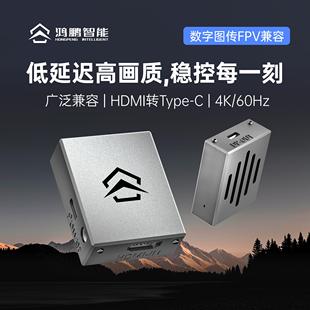 鸿鹏智能HDMI转TypeC DP适用XREAL眼镜数字图传FPV穿越机AR眼镜