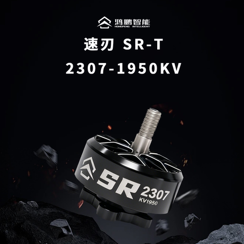 速刃SR-T电机穿越机5寸训练配件