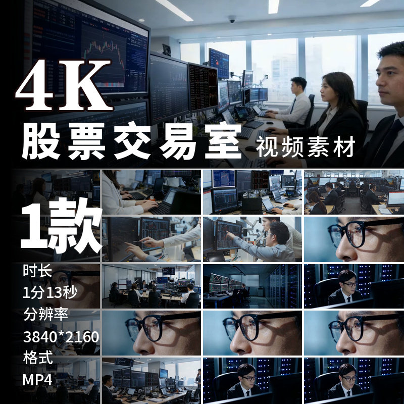 高清金融证券商务团队4K股原创市交易会议分析数据视频素材