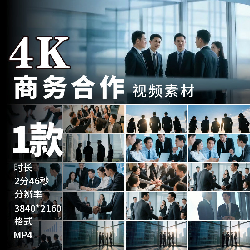 高清商务团队合作握手共赢原创未来展望企业成功视频素材