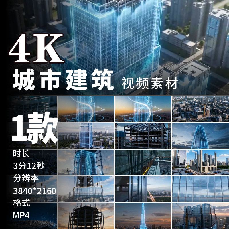 高清科技数字城市建筑生长高楼建设延时施工未来感视频素材