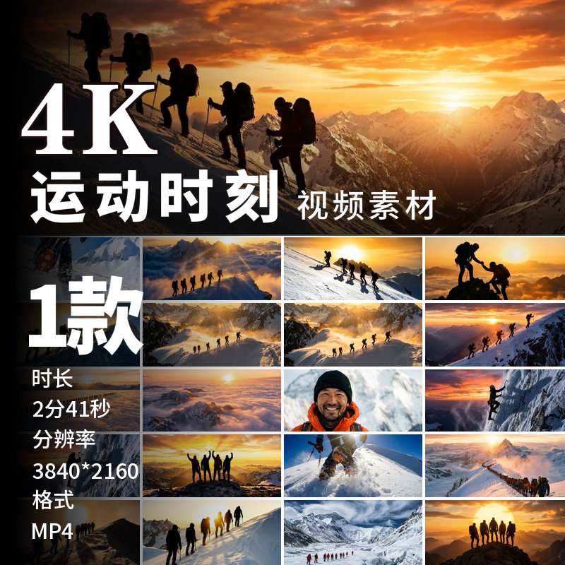 高清登山励志勇敢攀爬雪山团队勇攀高峰登顶成功正能量视频素材
