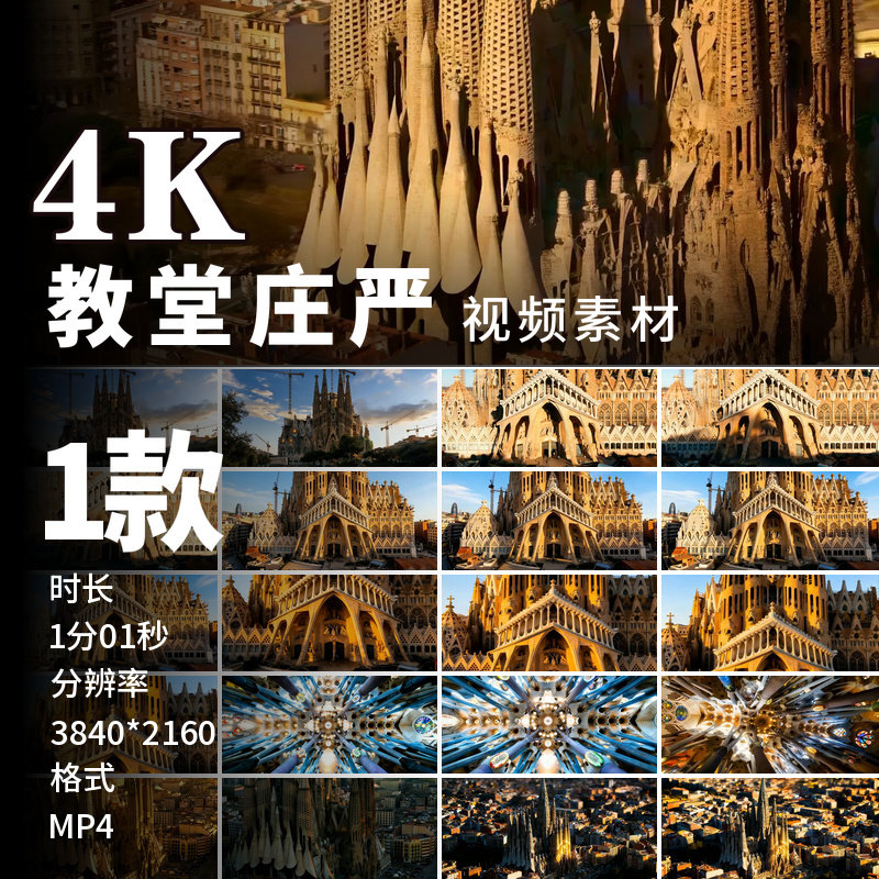 高清巴塞罗那圣家族大教堂航拍延时摄影高迪哥特式地标视频素材