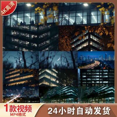 高清城市夜景写字楼灯光夜晚办公楼加班玻璃幕墙摩天大楼视频素材