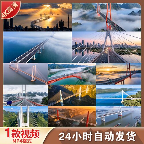 高清壮丽桥梁风光合集航拍中国大桥公路山脉基建交通建筑视频素材