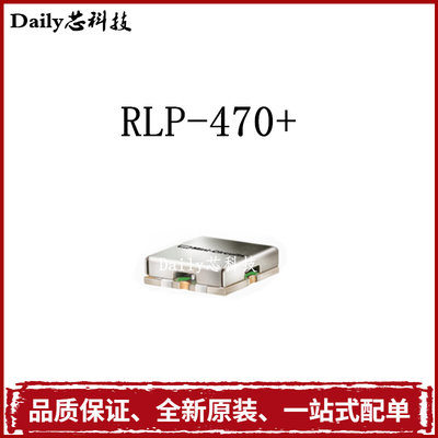 全新原装Mini-Circuits RLP-470+ DC-470MHZ 50Ω 贴片低通