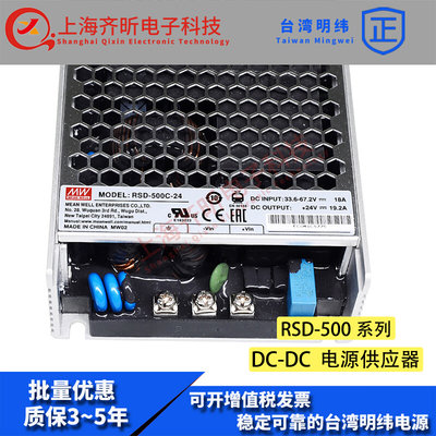 RSD-500C-12V24V48V台湾明纬110V铁路DC-DC转换器开关电源机壳型