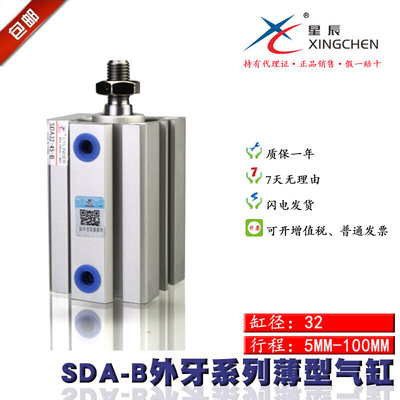 星辰气缸亚德客薄型气缸SDA32-30-S-B SDAS32-20-B SDA32-10-SB