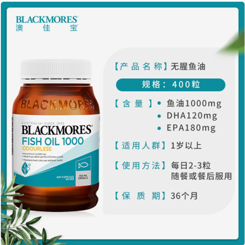 澳佳宝澳洲无腥味深海鱼油胶囊400粒/瓶