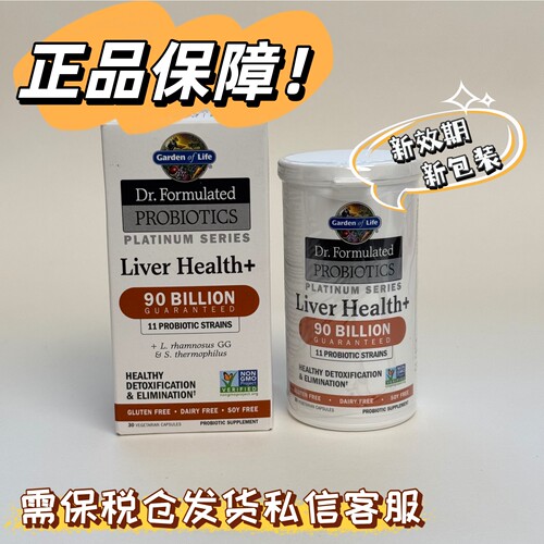 雀巢生命花园小心肝900亿益生菌胶囊熬夜