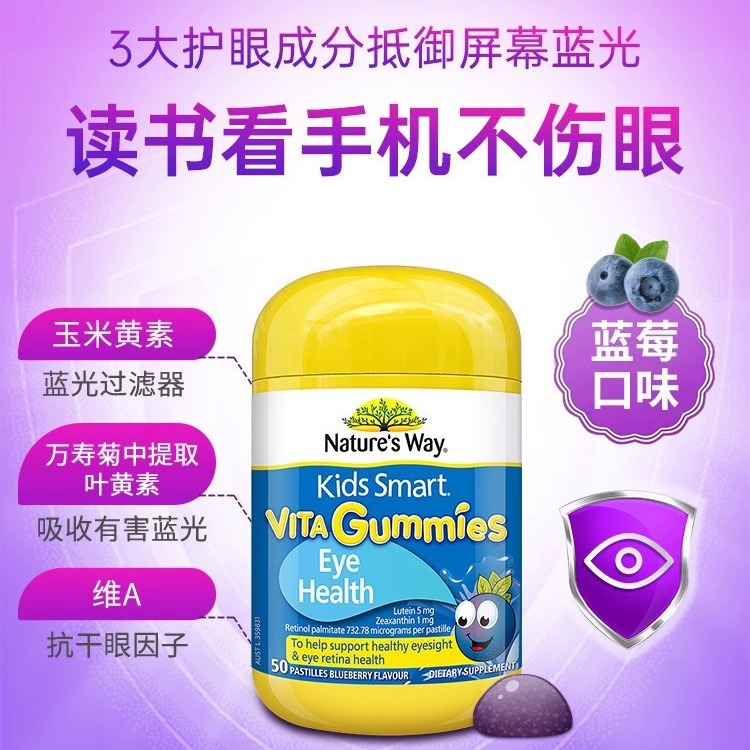 澳洲NaturesWay 佳思敏蓝莓护眼软糖儿童防蓝光叶黄素防近视50粒