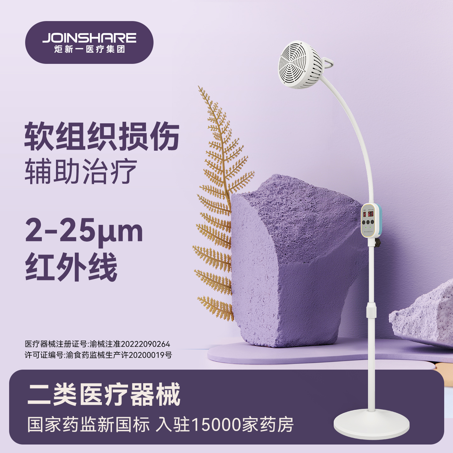 软组织损伤专用修复红外线理疗仪