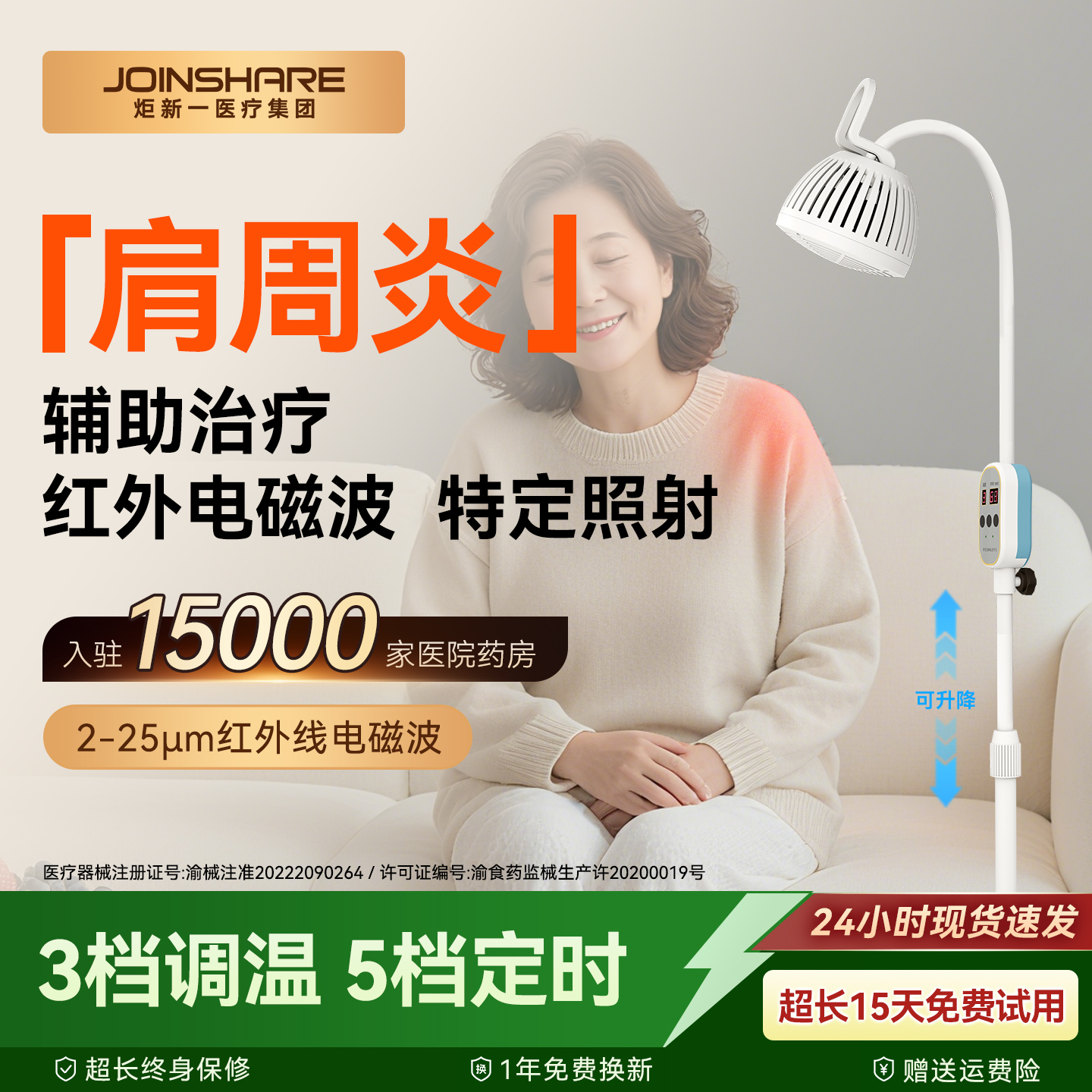 炬新一院线级肩周炎理疗烤灯