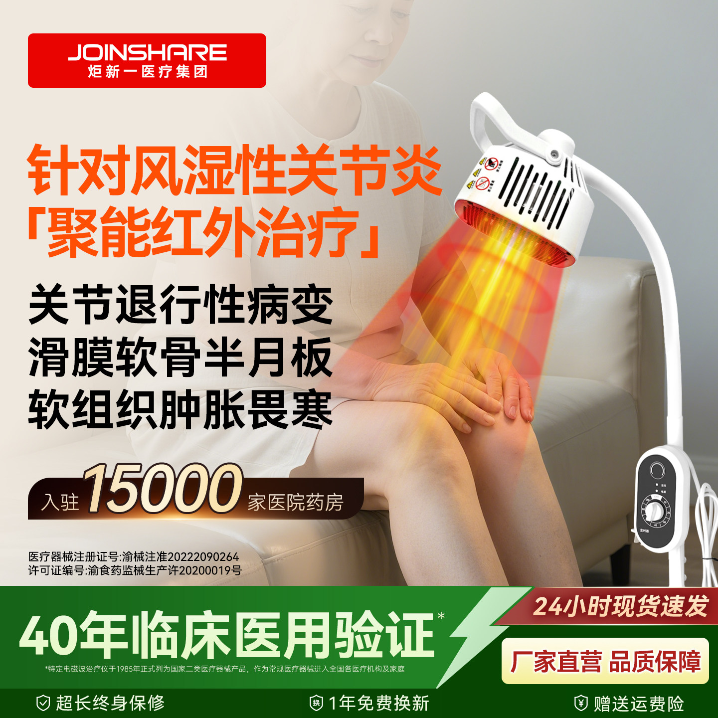 风湿性关节炎红外线理疗烤灯医专用膝关节半月板滑膜骨科热敷仪器